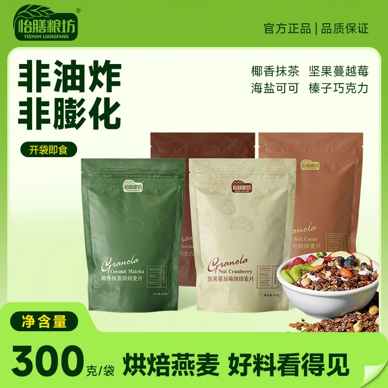 烘焙坚果燕麦片 早餐营养即食 隔夜燕麦脆饱腹懒人健身代餐