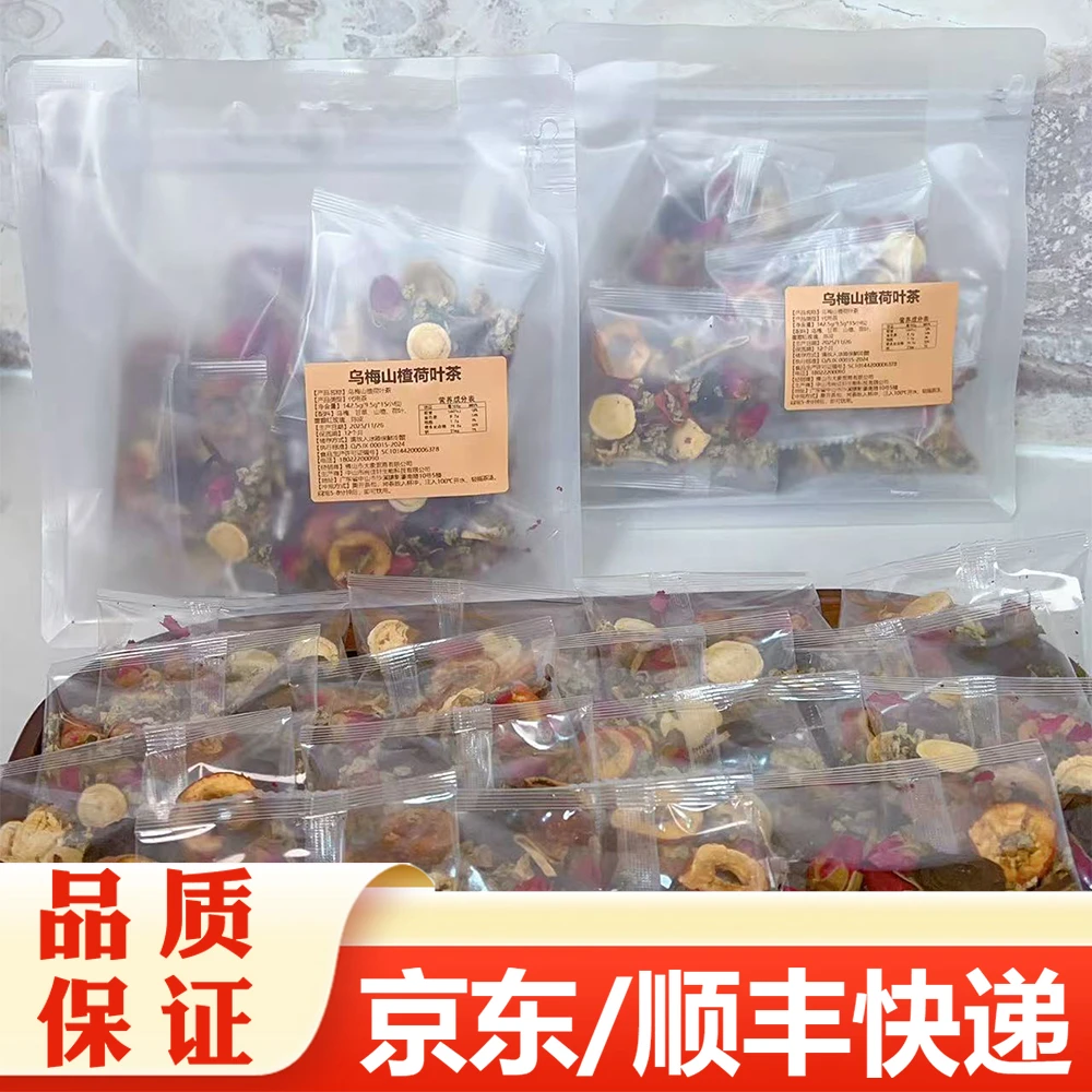 【精选】乌梅山楂荷叶茶