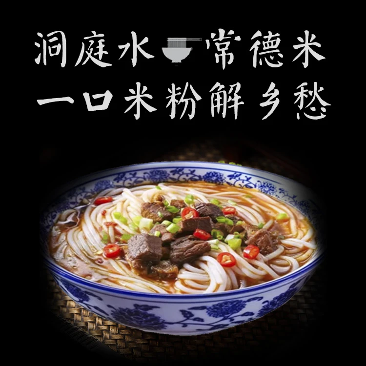 地道风味常德米粉一口米粉解乡愁