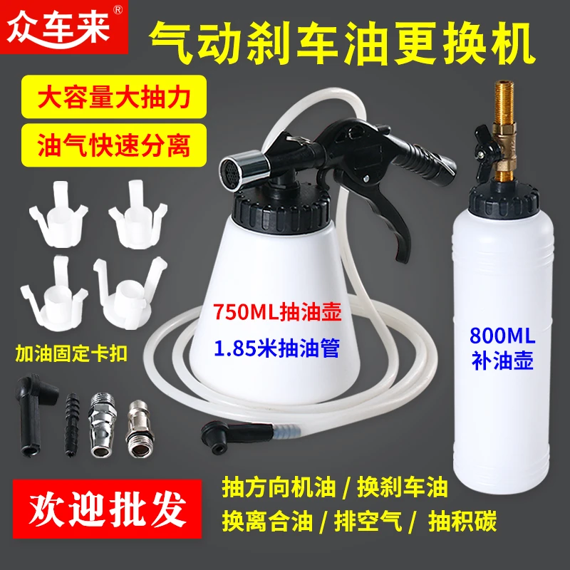 众车来气动刹车油更换机 制动液更换加注器换刹车油排空工具