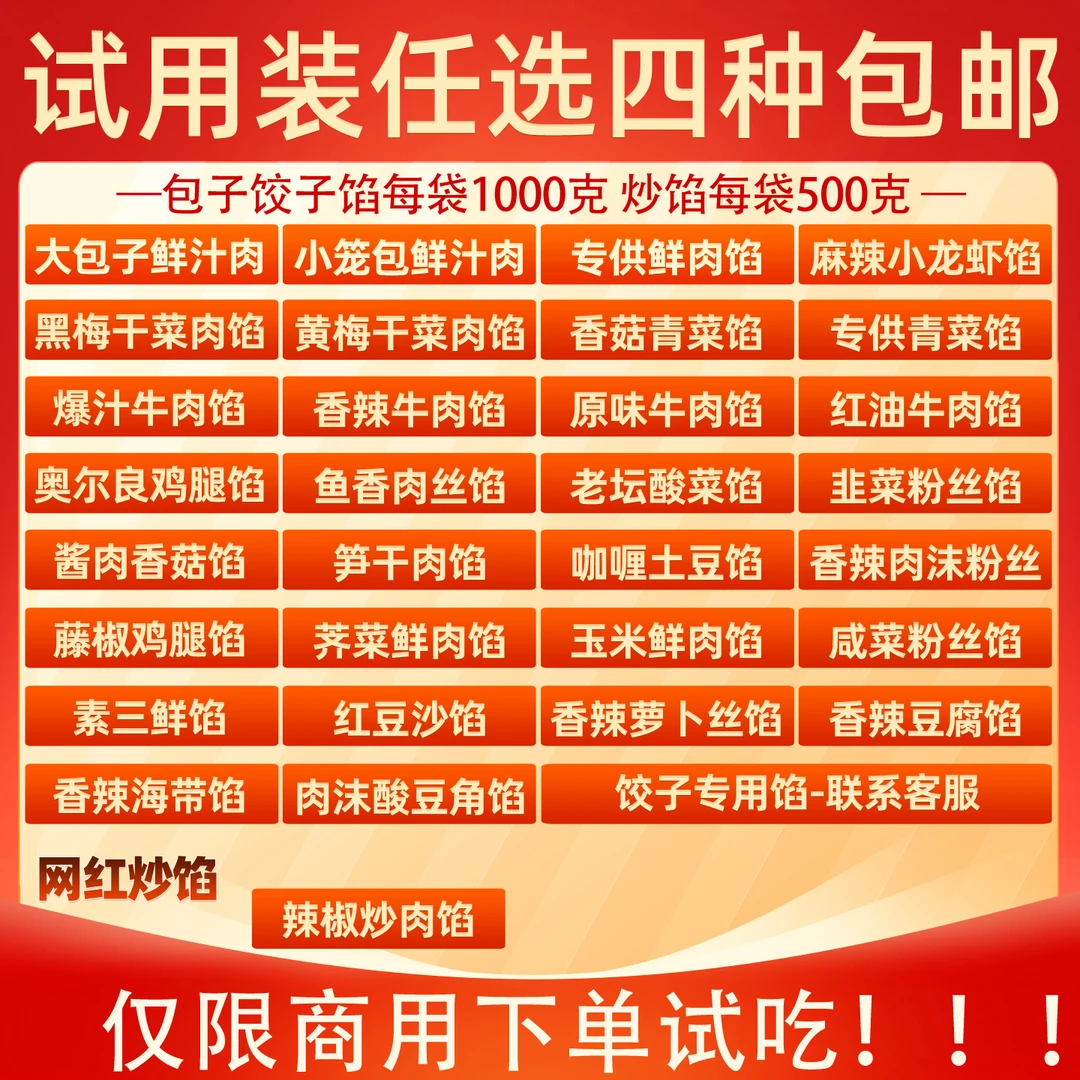 包子馅料试用装套餐 净含量2斤/包 可随意搭配 新鲜冷冻生制品