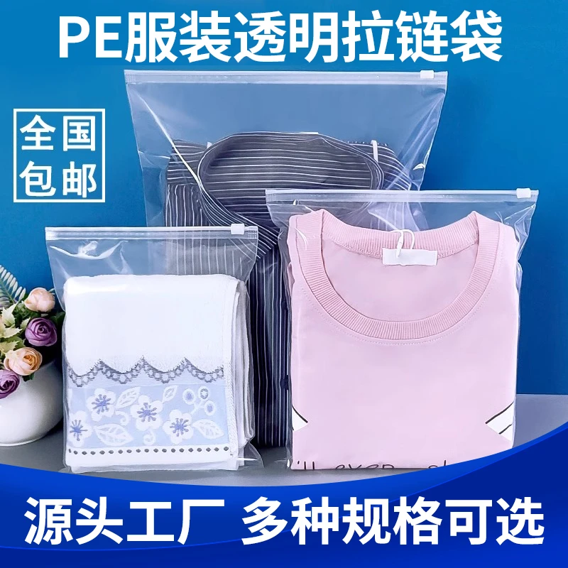 服装拉链袋透明塑料自封袋内衣物打包袋PE密封袋子大号衣服包装袋