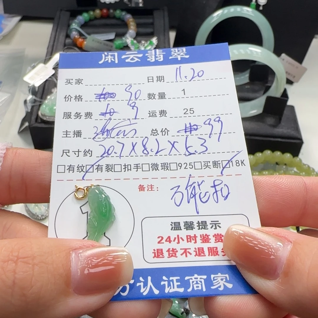 其***谚翡翠18K金镶嵌挂件翡翠挂件