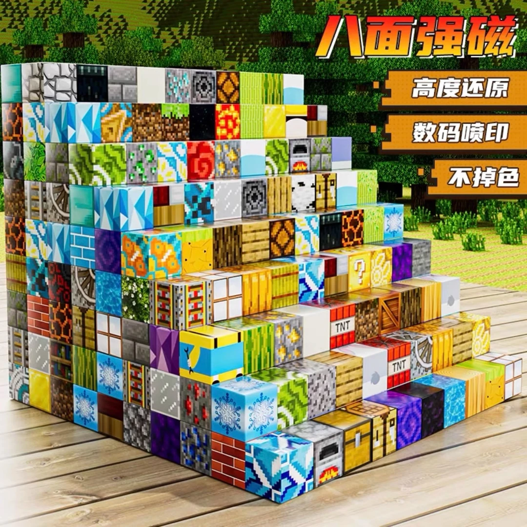 我的积木世界磁力方块积木玩具益智拼图3到6岁儿童拼装MC磁性磁铁