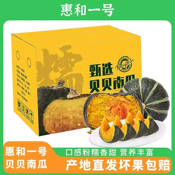 【盛美农甄选】惠和一号贝贝南瓜优质板栗味小南瓜（已糖化）