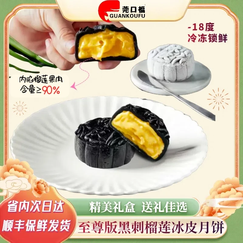 马来西亚黑刺榴莲冰皮月饼中秋送礼佳品Q弹软糯糯米糍360g礼盒装