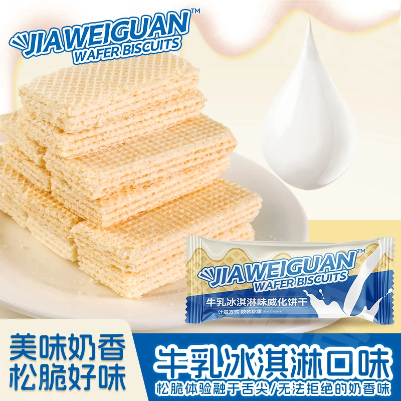 牛乳冰淇淋味威化饼薄脆独立包装休闲零食代餐威化饼干零食儿童