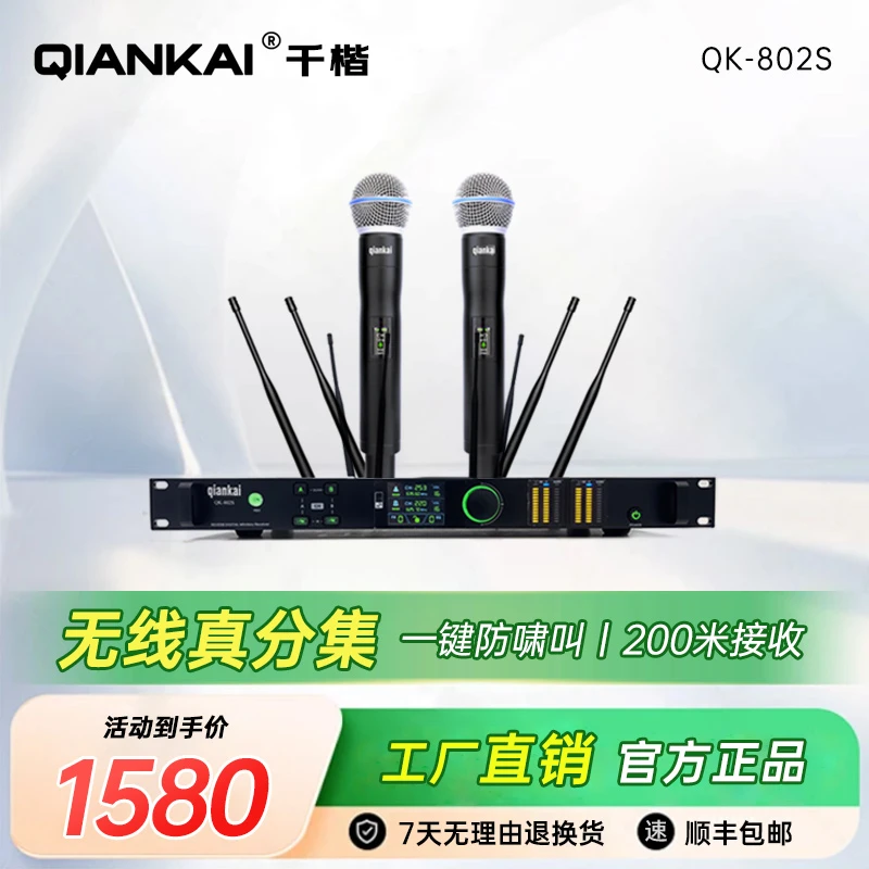 千楷QK-802S专业真分集舞台演出一键防啸叫手持一拖二无线麦克风