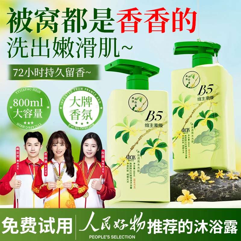 【央妈力荐&许昌代购✅】维生素B5香氛沐浴露除螨控油保湿72小时留香