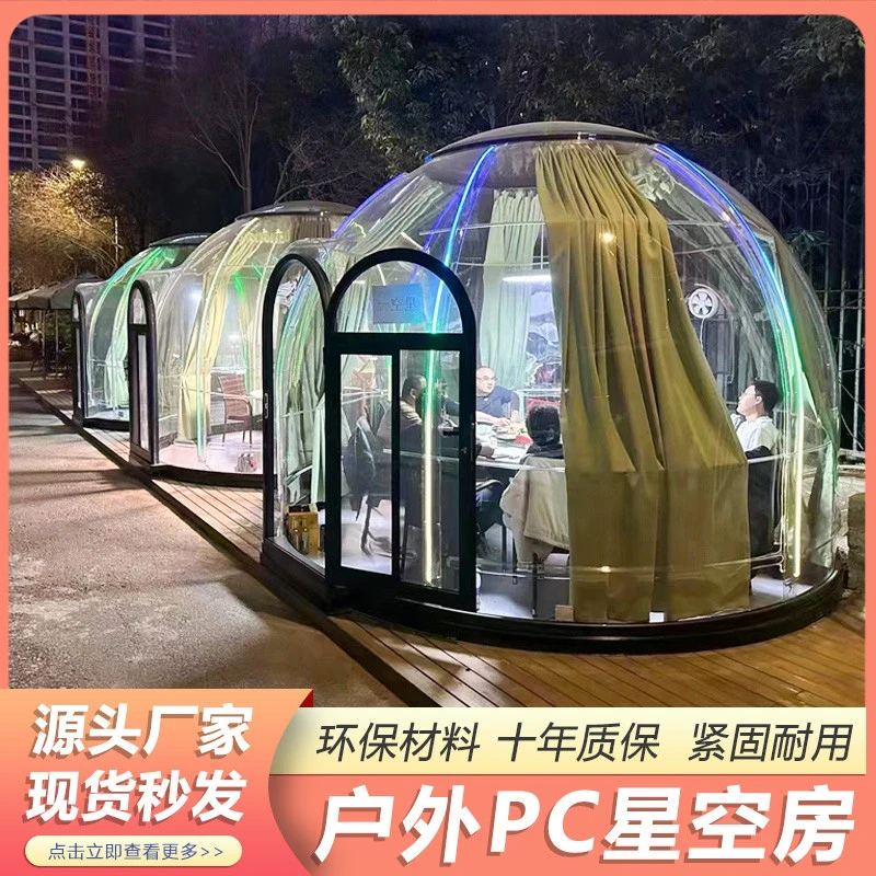 透明星空房网红餐厅可移动泡泡屋庭院透明太空舱户外球形帐篷