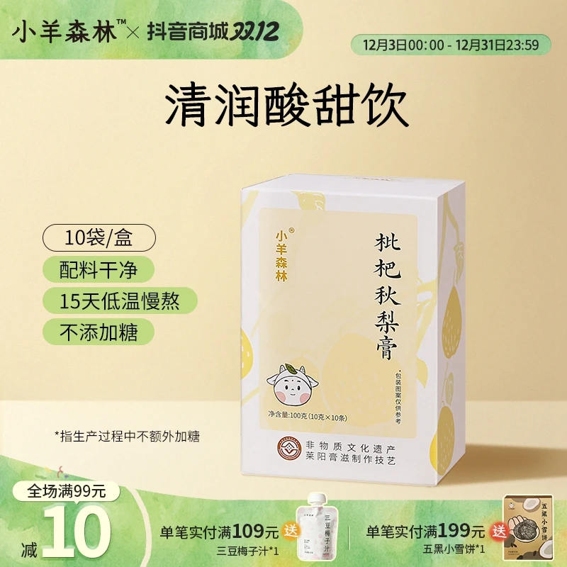小羊森林枇杷秋梨膏小孩儿童秋季润燥冲饮小袋装营养好喝饮品