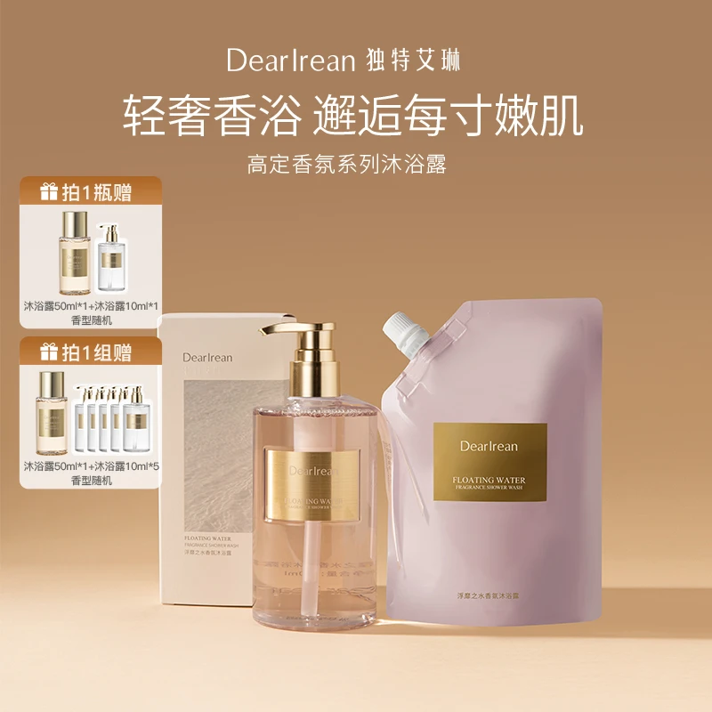 【达人专属】独特艾琳氨基酸香氛沐浴露留香香体沐浴液自选DB