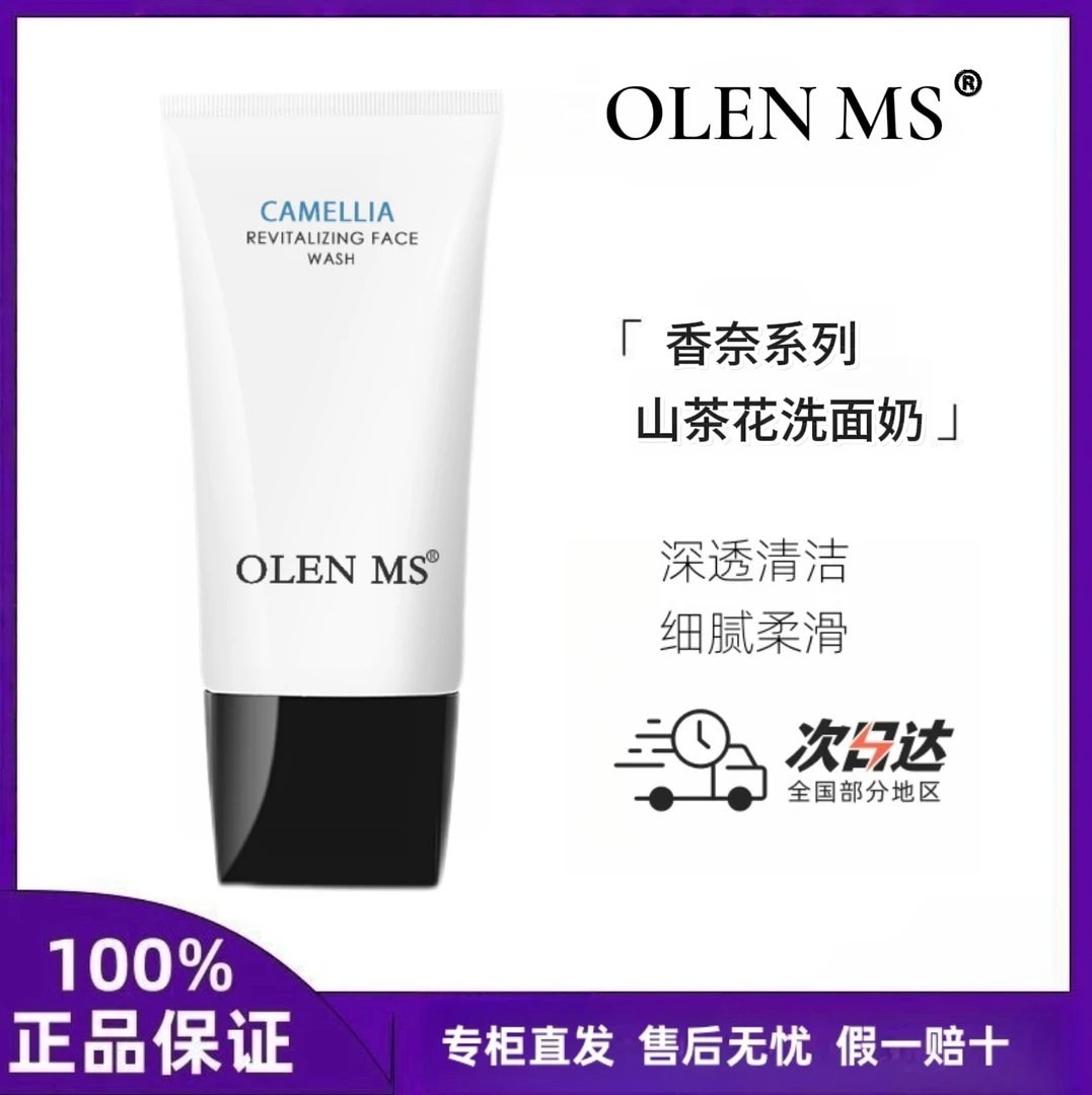 【618正品】大牌香奈山茶花保湿洗面奶洗卸合一补水温和清洁不紧绷