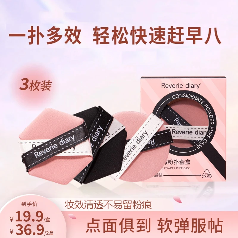 尔萄木贴贴清透粉扑3枚套盒干湿两用多效服帖气垫粉扑
