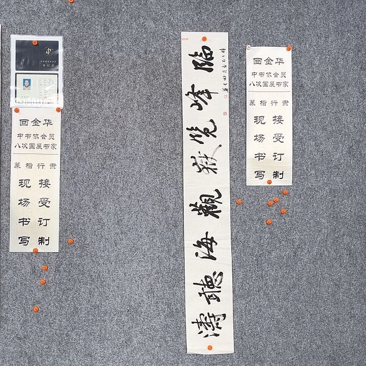 回金华老师观海听涛138×20