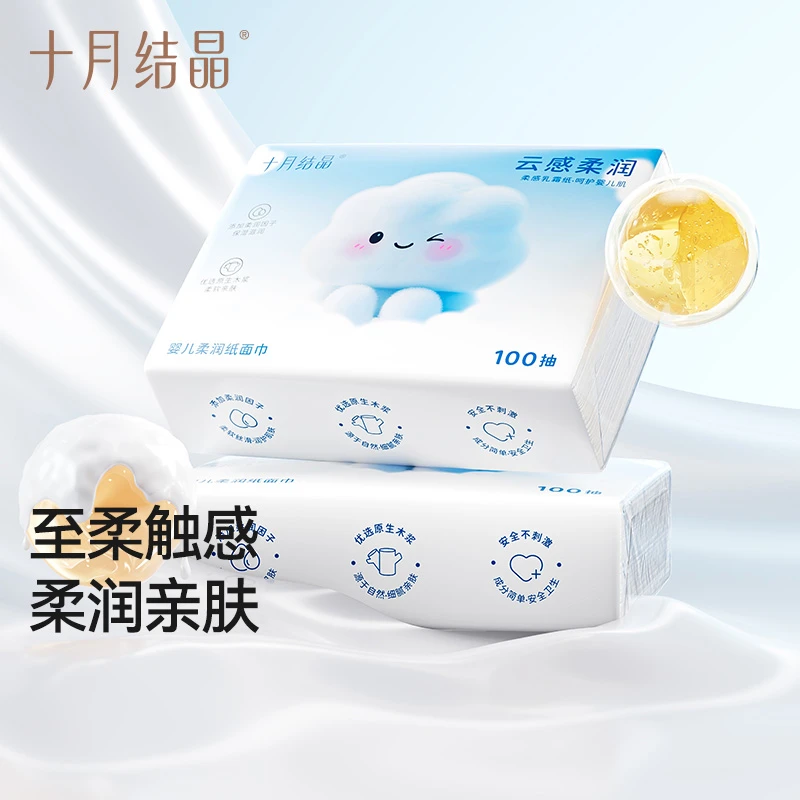 十月结晶新生儿云柔抽纸宝宝超柔润纸面巾加柔型护鼻纸巾100抽装