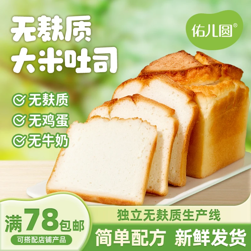 佑儿圆无小麦大米吐司350g无蛋奶儿童营养早餐独立无麸质生产线