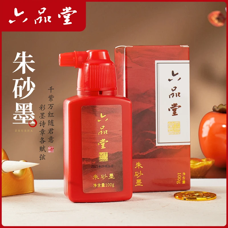 【买二得五】正宗墨汁古法朱砂墨国画创作书画批改专用毛笔小楷红墨