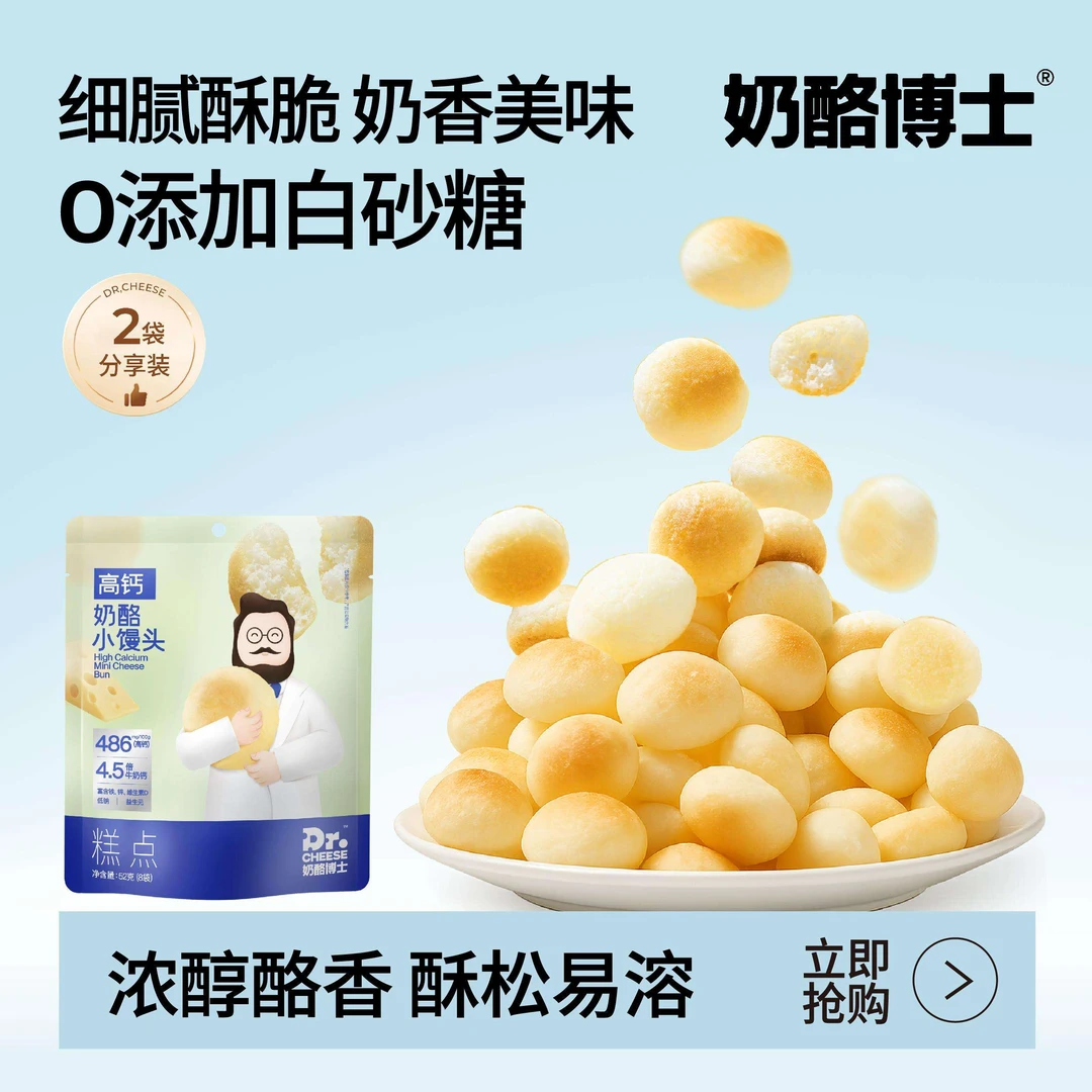 奶酪博士高钙奶酪小馒头儿童奶豆无添加白糖赠宝宝婴幼儿食谱 F1