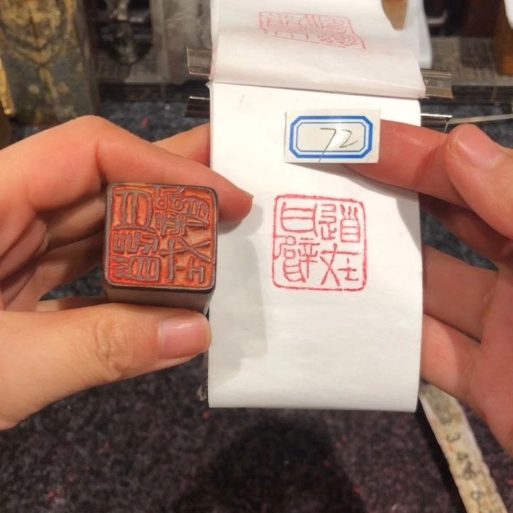 孤***一青田石印石孤老师要的72好一个