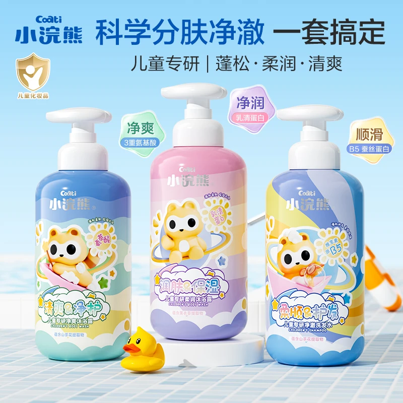 小浣熊儿童洗发水沐浴露柔润保湿沐浴液男女孩宝宝润肤沐浴乳