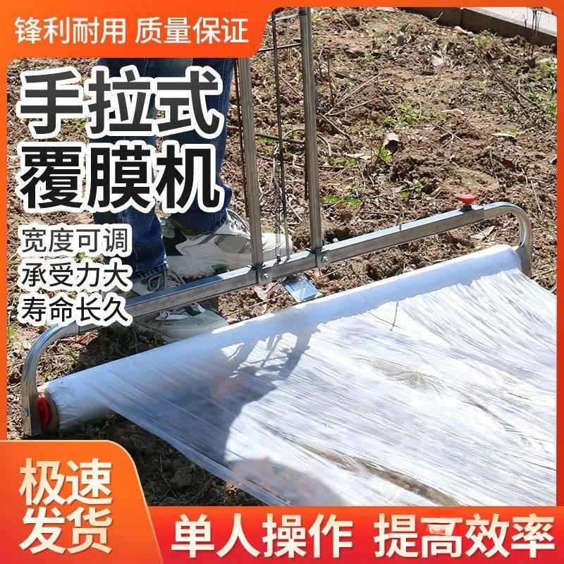 手拉式膜器铺膜机农膜种菜农用地膜架子覆盖机工具农用神器农具