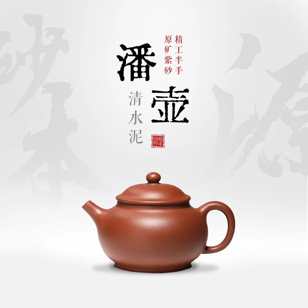 砂本源精工半手清水泥潘壶120cc 宜兴本山原矿手工紫砂壶功夫茶具