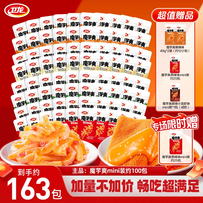 【全是魔芋爽约163包】卫龙魔芋爽麻酱素毛肚休闲解馋小零食DR