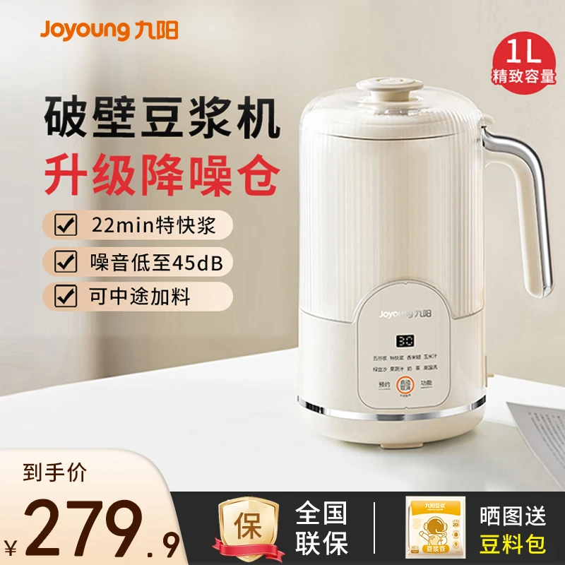 九阳豆浆机破壁机家用全自动免煮免滤大容量多功能小型旗舰店正品