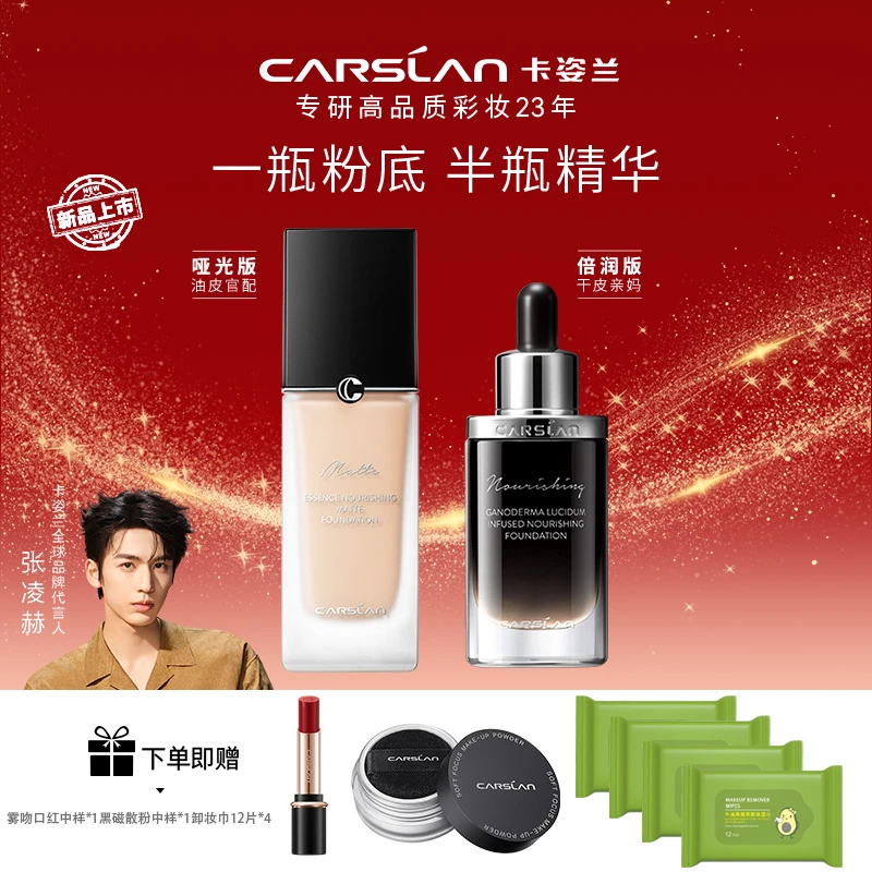 【官方直售】卡姿兰菁华养肤粉底液控油遮瑕持久防水提亮肤色女