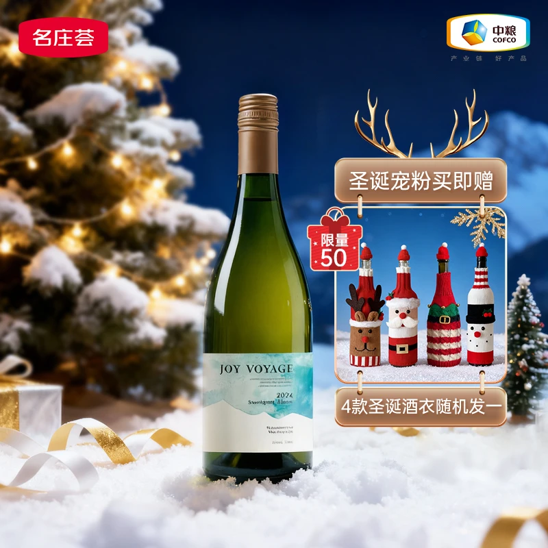 中粮名庄荟 环球甄选 雾岸新西兰马尔堡长相思干白葡萄酒750ml