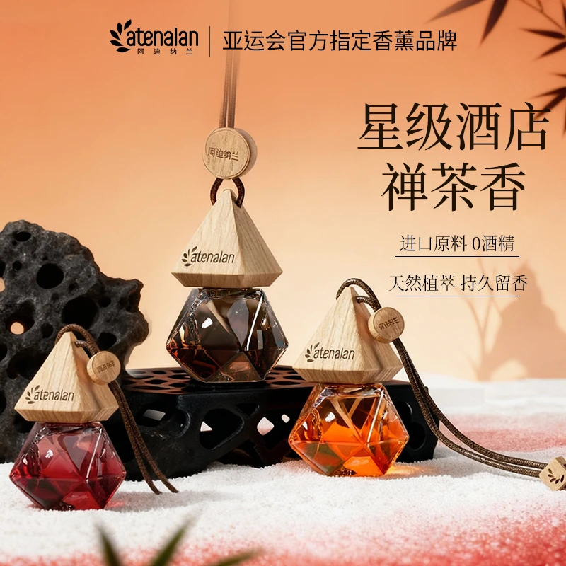 atenalan车载香薰三件装香氛精油汽车香水车内摆件酒店茶香持久香