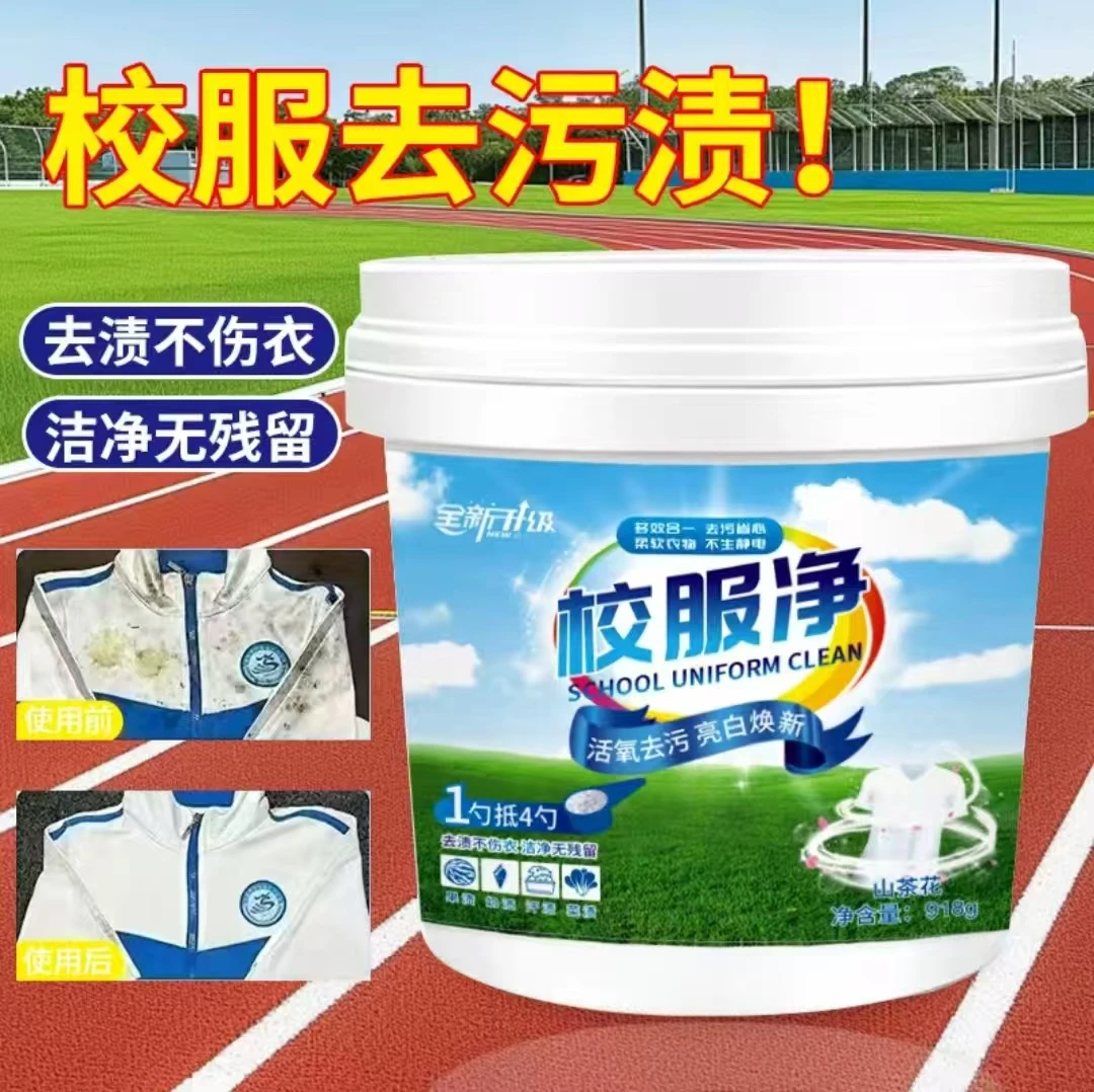 【两单优先发货】山茶花校服净 深层洁净去污留香
