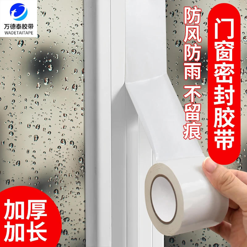 加厚防水不留胶窗户保暖胶带冬季缝隙挡风防漏风封窗密封防风胶带