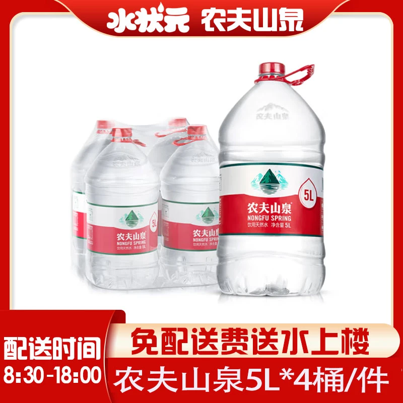 【1件】农夫山泉天然水5L*4桶送货上门桶装水整箱聪明口红盖大桶饮用水非纯净水办公室家用夏日必备饮品饮料