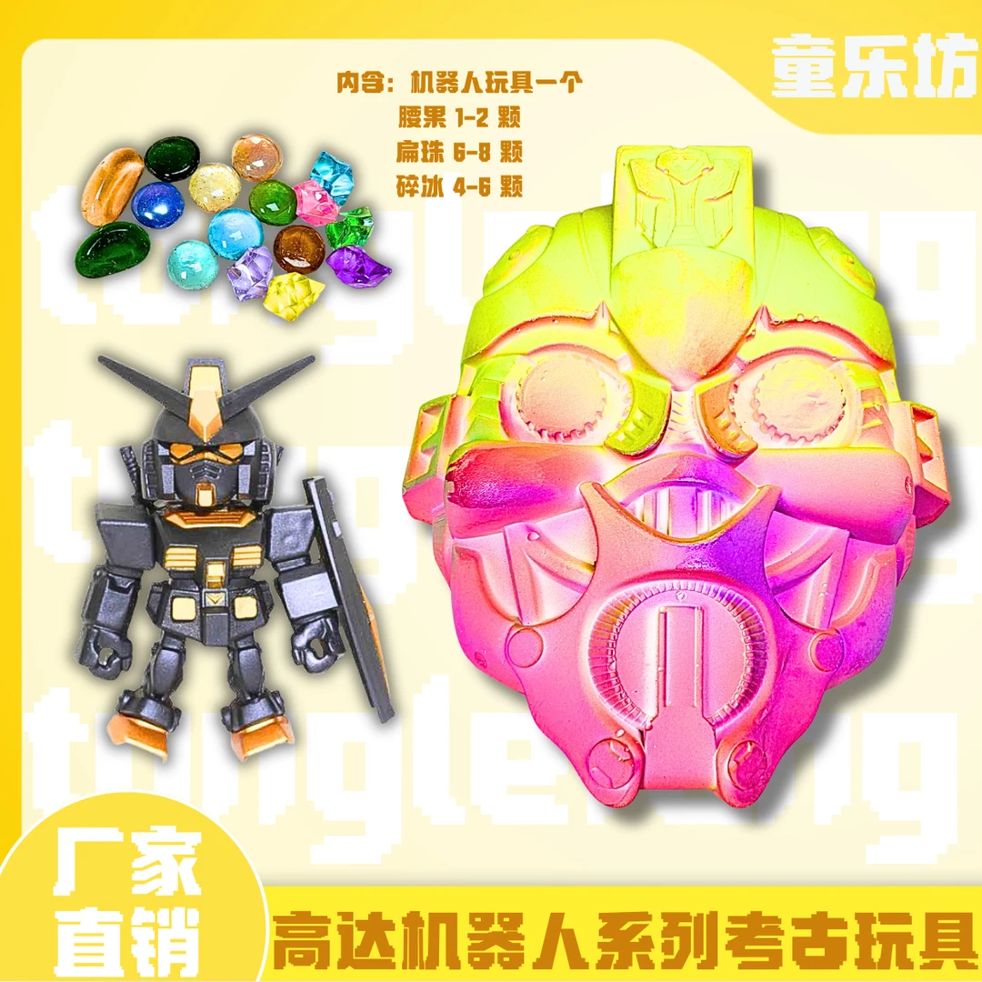 机甲战神高达考古挖掘玩具纯手工diy锻炼孩子动手能力挖宝敲敲乐