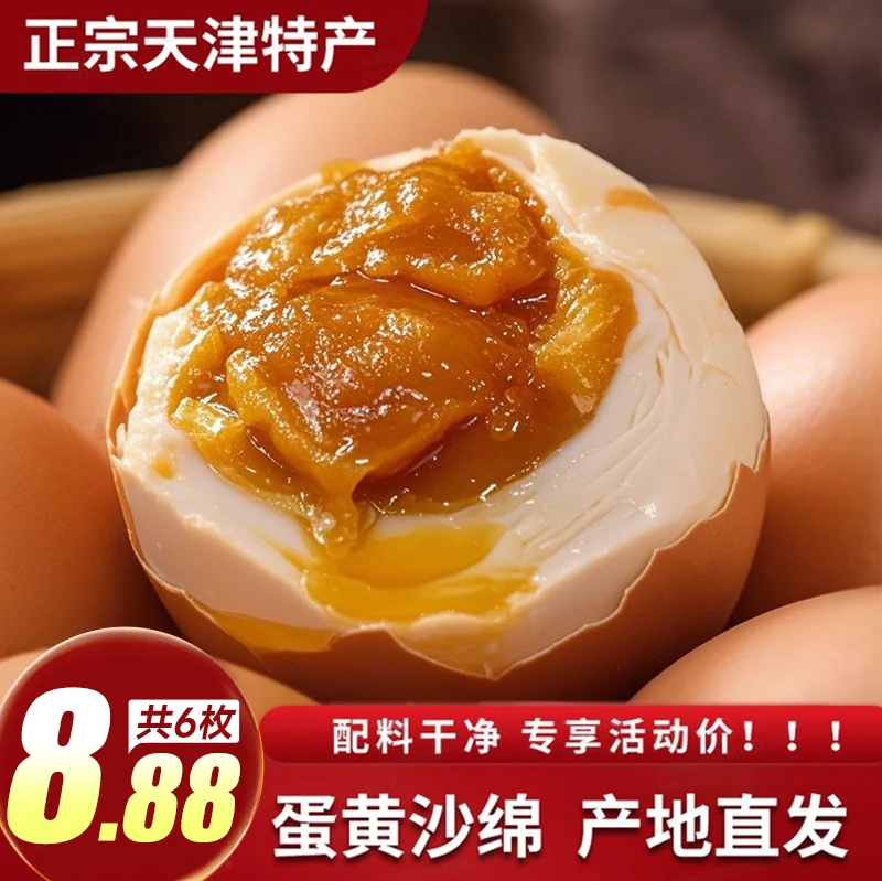 天津蓟县麻酱鸡蛋松沙流油鲜香腌制咸蛋土鸡蛋真空即食地方特产
