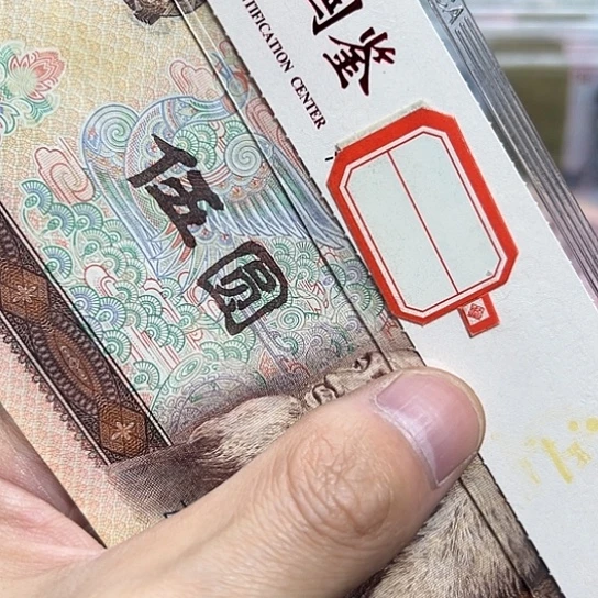 80年5元纸币9成新福利