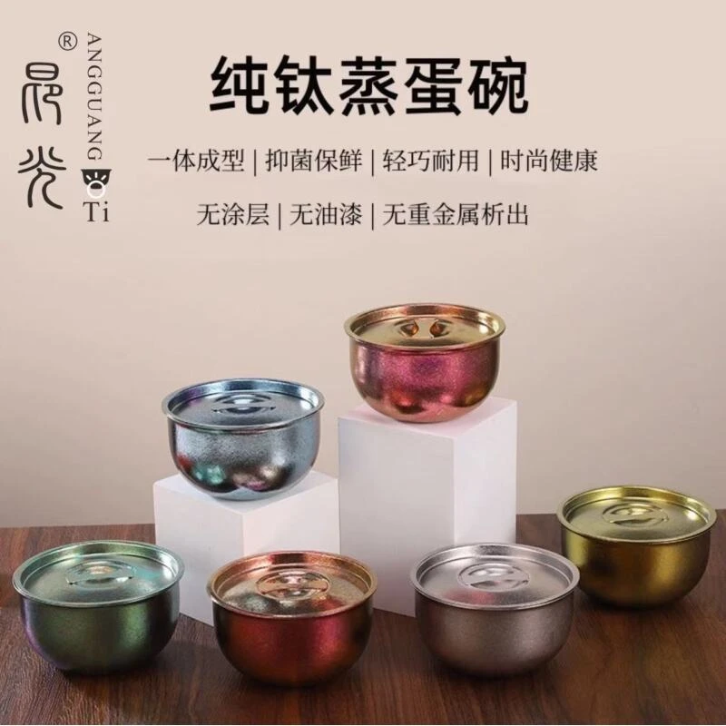 昂光彩钛蒸蛋碗520ML