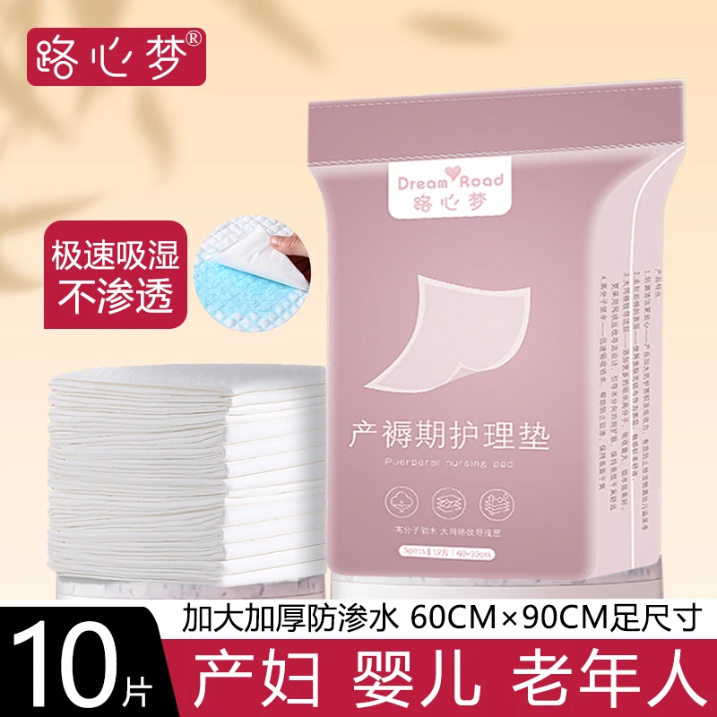路心梦产褥垫产妇专用60×90cm产后护理垫孕妇专用一次性大号吸水.