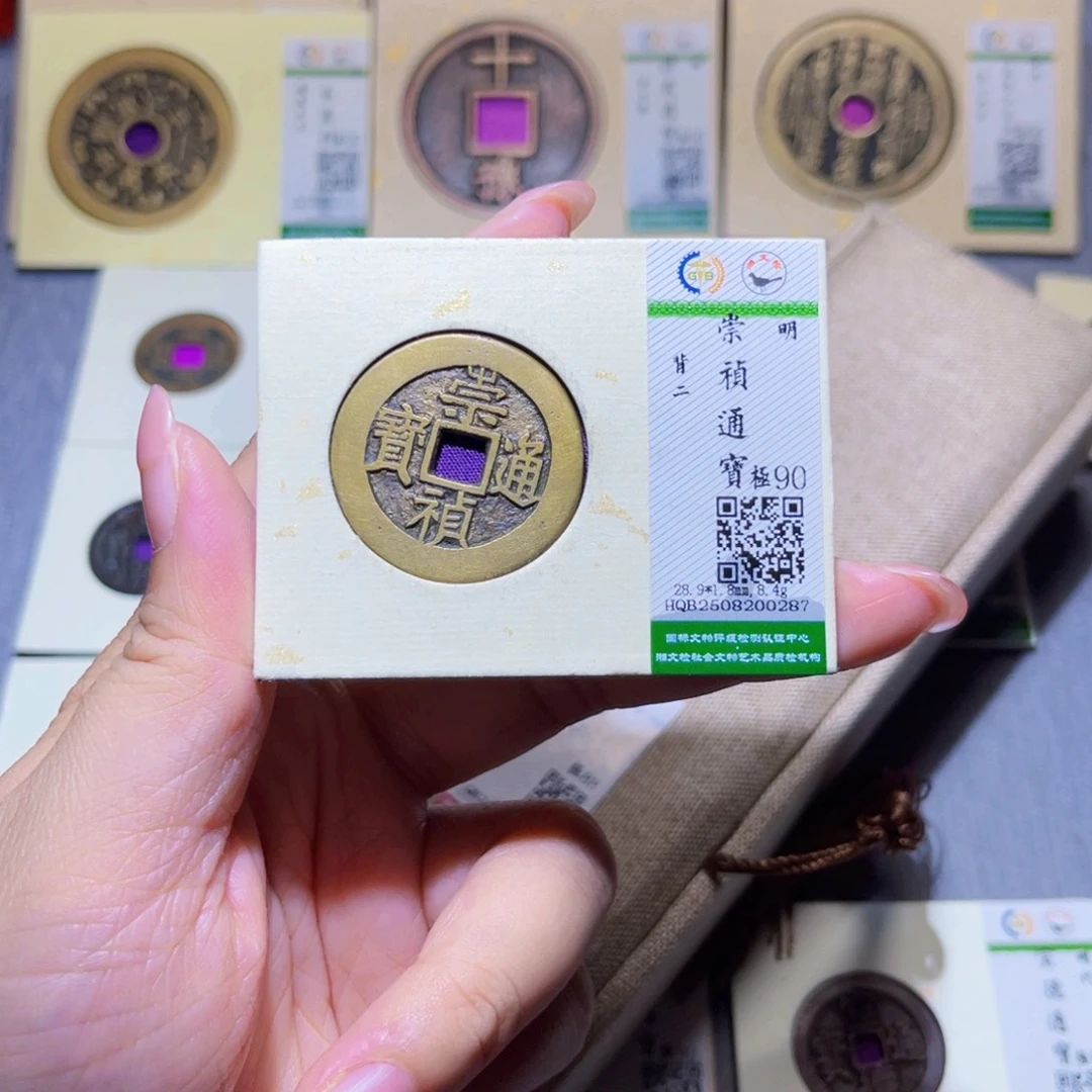 唯***K铜隆兴珍泉收藏崇祯0287