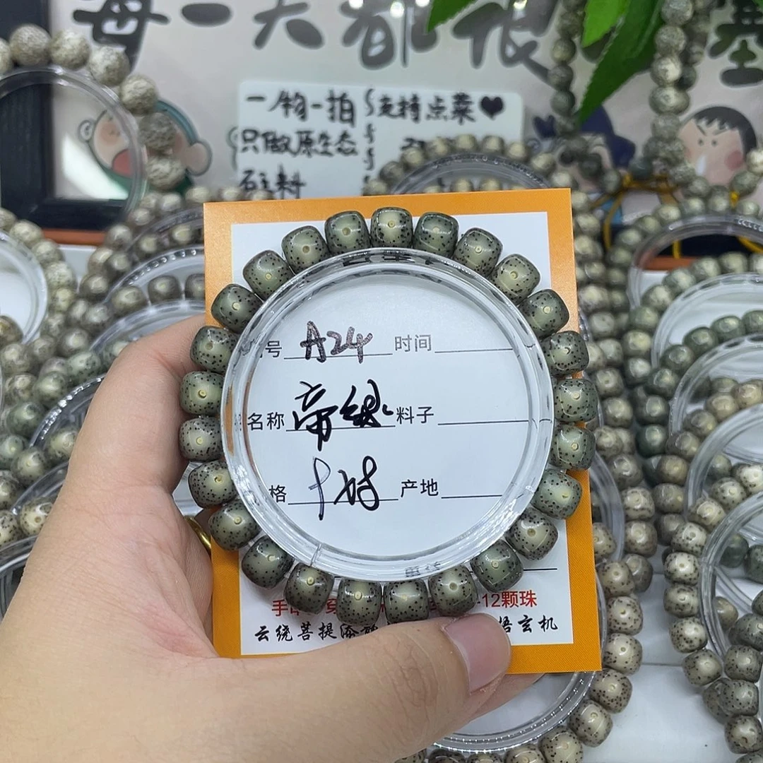 随***心星月菩提手串A24帝绿