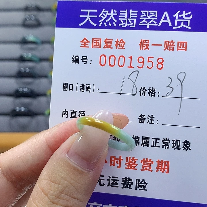 未镶嵌戒圈翡翠1958