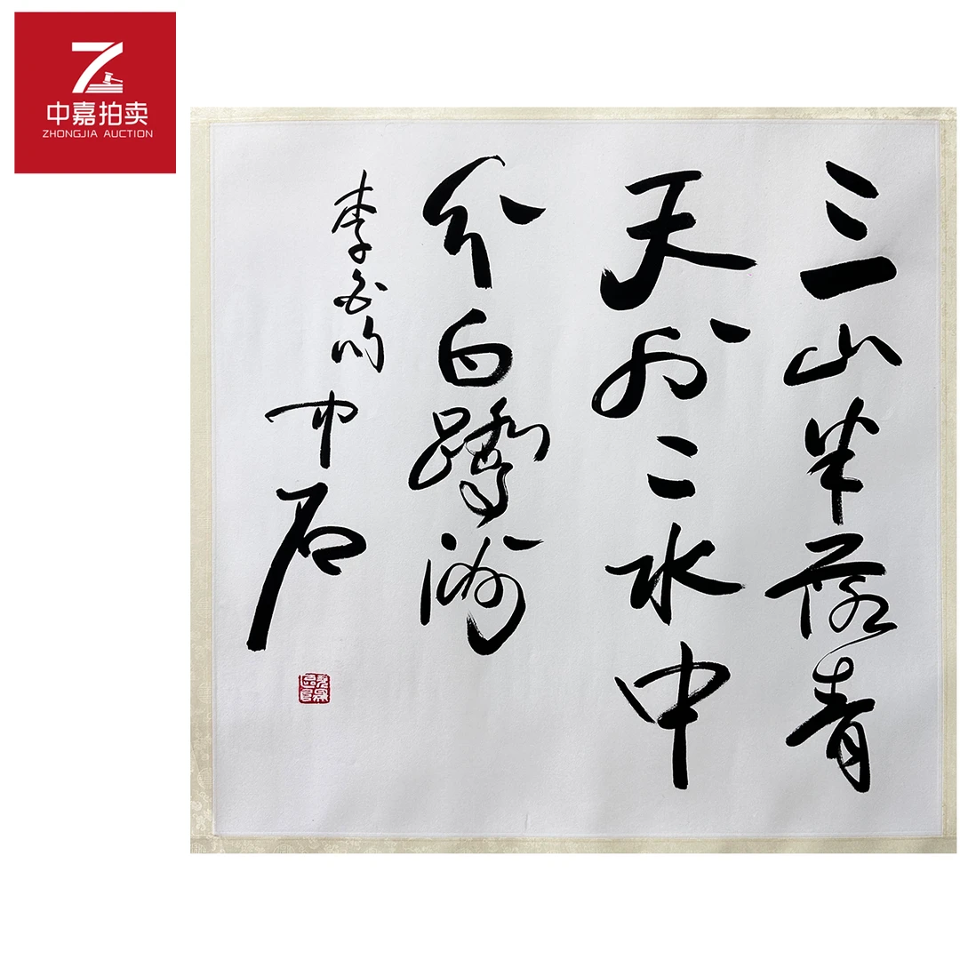 欧阳中石书法镜片三67x70