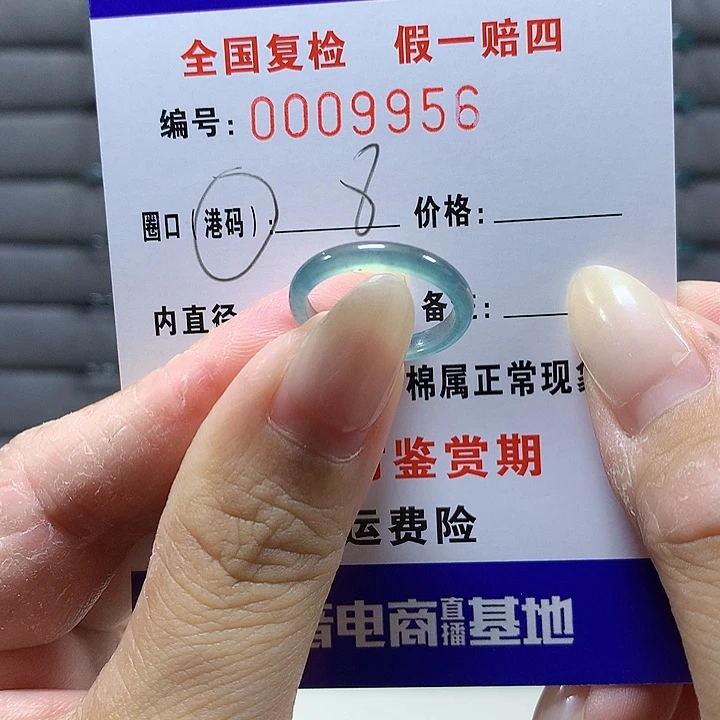 翡翠未镶嵌戒圈9956