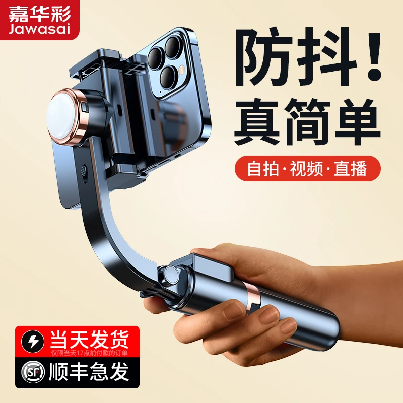 智能防抖手持手机云台跟拍摄像稳定神器迷你铝合金三脚自拍