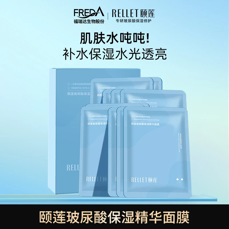 【直播渠道专享】颐莲玻尿酸补水保湿精华面膜贴片保湿学生改善干燥