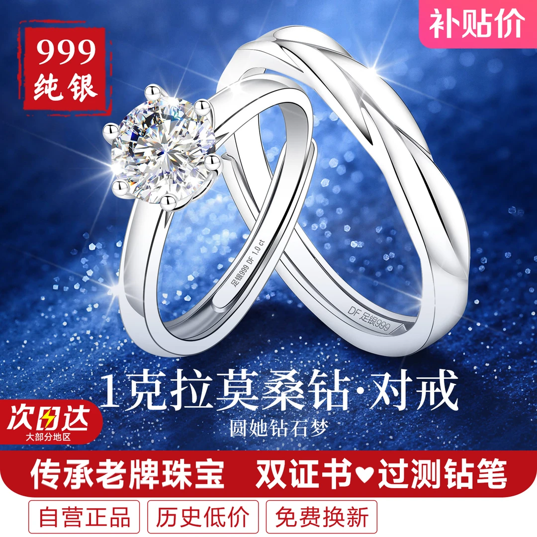 足银莫桑石戒指 银999纯银女款情侣对戒一对求婚婚戒莫桑钻高级感