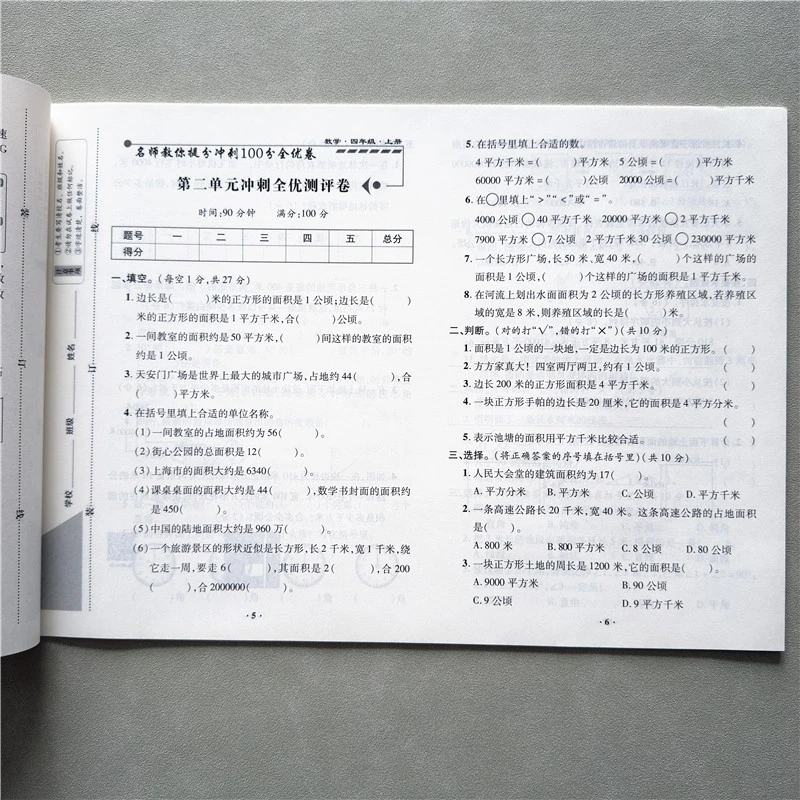 四年级上册试卷数学同步测试卷人教版数学单元期中期末提分冲刺卷