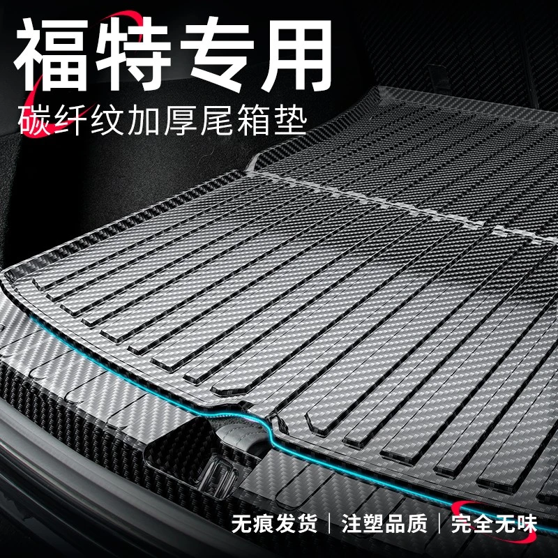 适用于25款福特福克斯锐界L/PLUS蒙迪欧探险者后备箱垫锐际尾箱垫